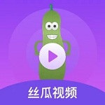 丝瓜视频安卓免费无限观看版 V1.0