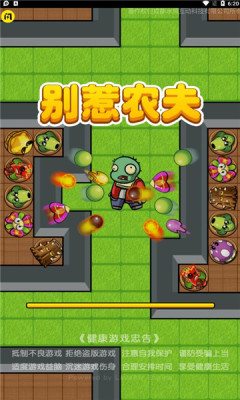 别惹农夫安卓大招版 V2.0.3