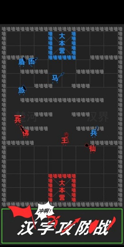 汉字攻防战安卓版 V2.0.5