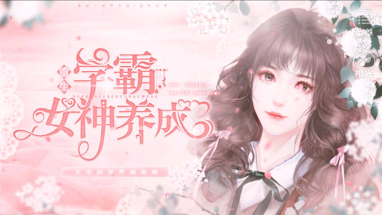 学霸女神养成安卓版 V5.6.4