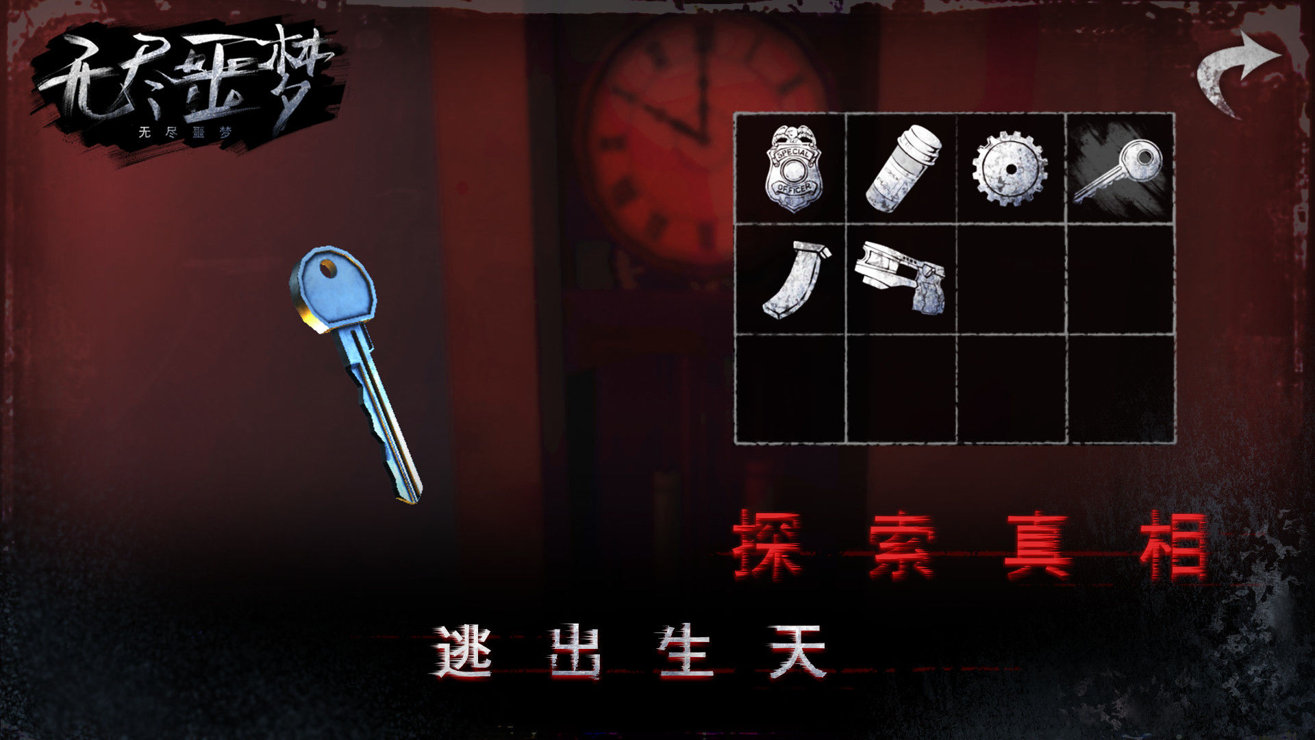 无尽噩梦安卓免费版 V4.7.6