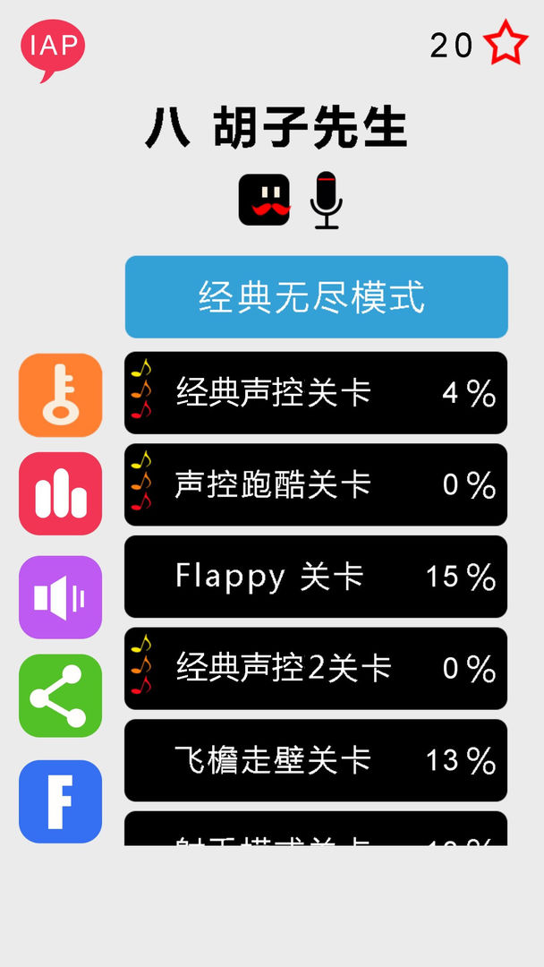 八胡子声控大冒险安卓版 V2.5.4