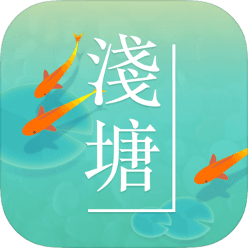 浅塘安卓版 V3.6.3