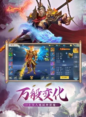 魔猴降世大圣来临安卓版 V4.5.20