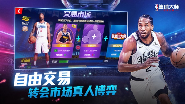 NBA篮球大师无限钻石版破解版 V3.26.0