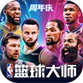 NBA篮球大师无限钻石版破解版 V3.26.0