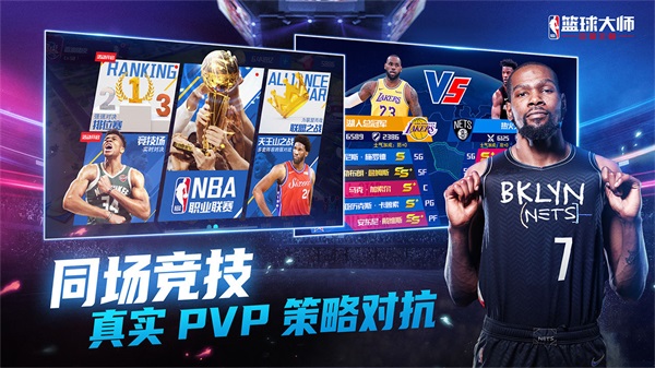 NBA篮球大师无限钻石版破解版 V3.26.0