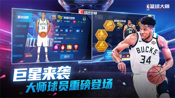 NBA篮球大师无限钻石版破解版 V3.26.0