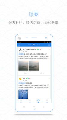 飞鱼游泳教学安卓版 V1.0.0