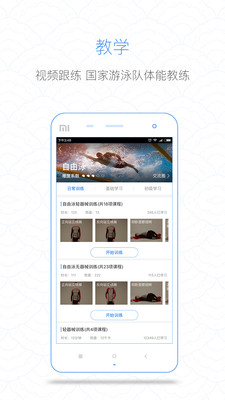 飞鱼游泳教学安卓版 V1.0.0