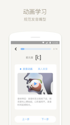English Sounds安卓版 V1.3.2
