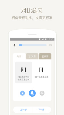 English Sounds安卓版 V1.3.2