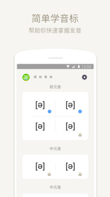 English Sounds安卓版 V1.3.2