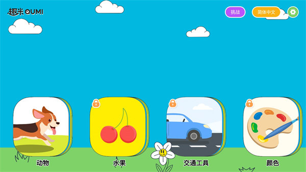 趣米宝宝认知卡安卓版 V1.0.3