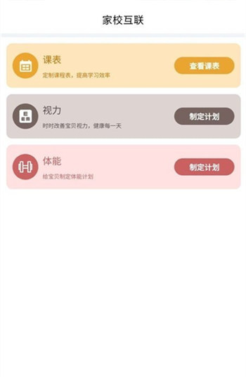 小精英学生宝安卓版 V1.0.46