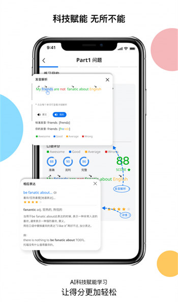 超享过雅思安卓版 V1.0.1