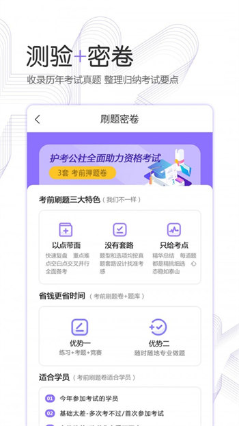 护考公社安卓版 V1.5.7