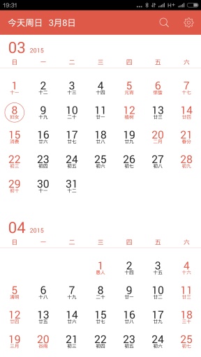 简洁日历安卓版 V4.0.9