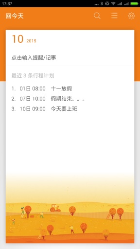 简洁日历安卓版 V4.0.9