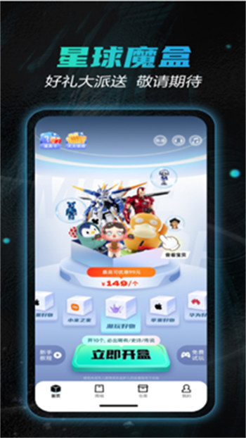 星球魔盒安卓版 V1.1.3