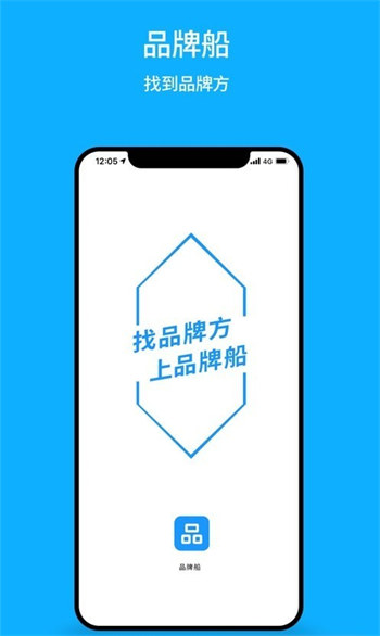 品牌船安卓版 V1.1.4