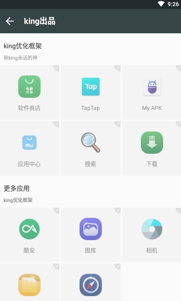 king专用框架安卓版 V1.0