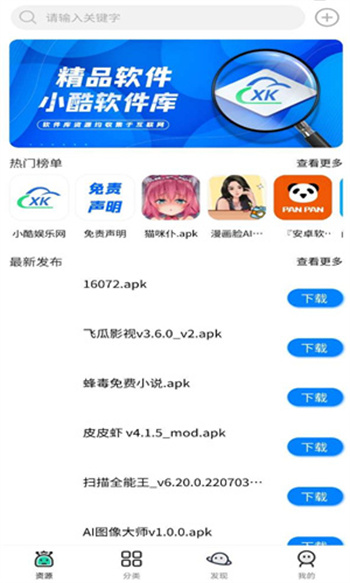 小酷软件库安卓版 V1.8.0