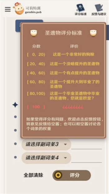 原神圣遗物评分安卓版 V1.0