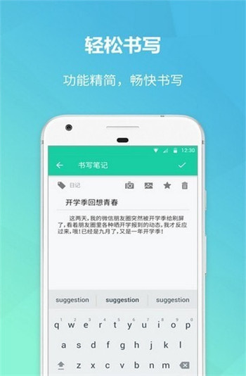 备忘录美记安卓版 V1.4.4