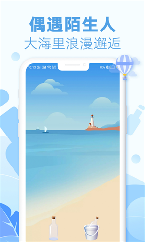 耳语漂流瓶安卓版 V1.5.4