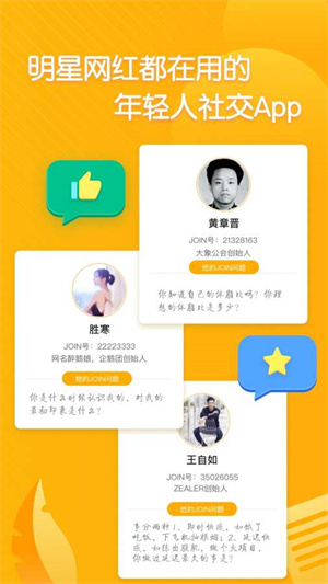 join安卓免费版 V1.0