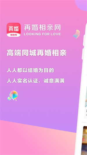 再婚相亲网安卓版 V2.1.7