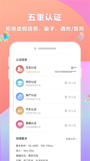 再婚相亲网安卓版 V2.1.7