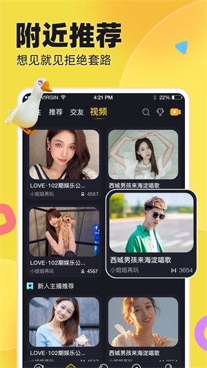 IU交友安卓免费版 V1.1.9.5