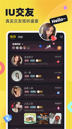 IU交友安卓免费版 V1.1.9.5