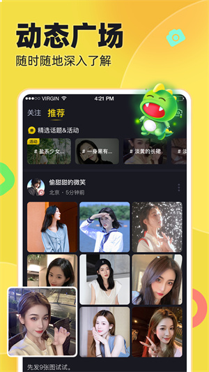 IU交友安卓免费版 V1.1.9.5