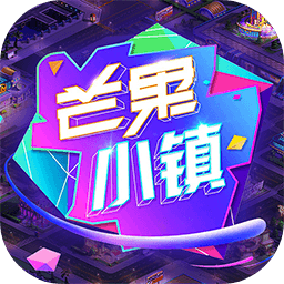 芒果小镇安卓版 V1.0.0.1