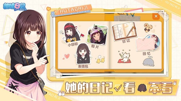 胡桃日记表情包少女安卓版 V1.0.0