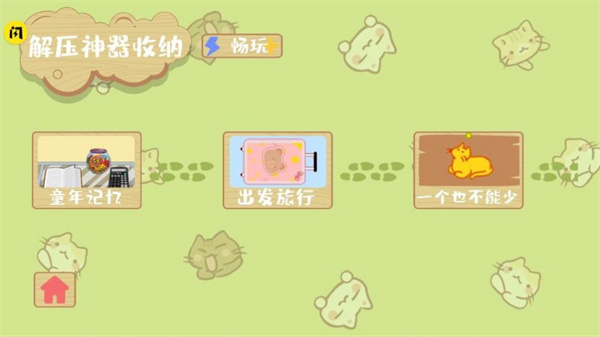 解压收纳神器安卓版 V1.0