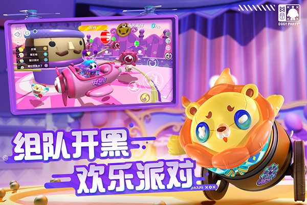 蛋仔派对安卓应用宝版 V1.0.48