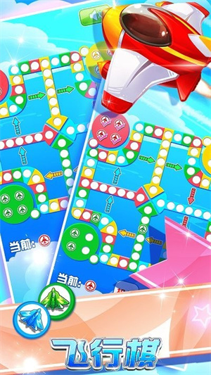 飞行棋安卓黄金版 V1.0.0