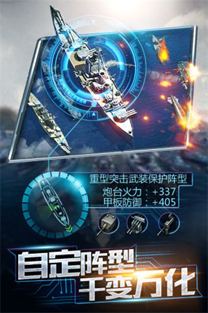 王牌战舰安卓版 V4.0.0.4