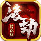 渡劫安卓变态版 V1.6.0