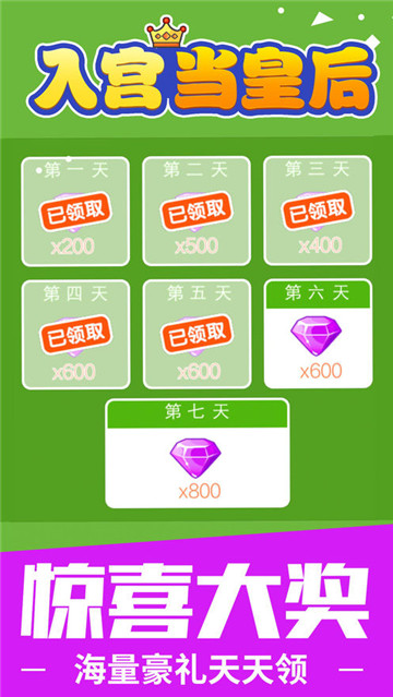 入宫当皇后安卓官方版 V1.0.1