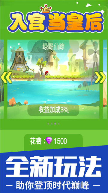 入宫当皇后安卓官方版 V1.0.1