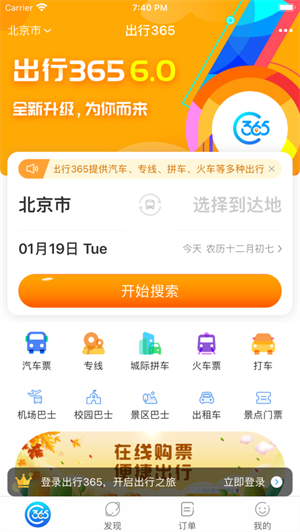 bus出行365汽车购票安卓版 V6.2.9.2