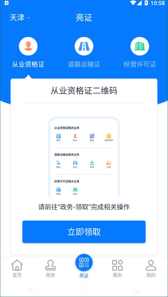 天津道路运输电子证照查询安卓版 V1.0.4