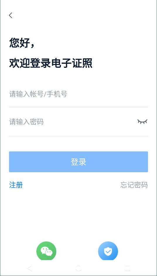天津道路运输电子证照查询安卓版 V1.0.4