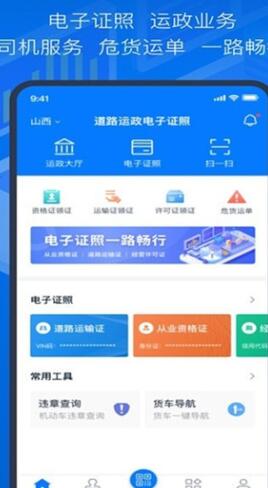 道路运政电子证照安卓版 V1.0.7