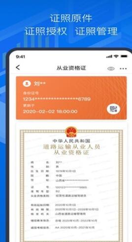 道路运政电子证照安卓版 V1.0.7